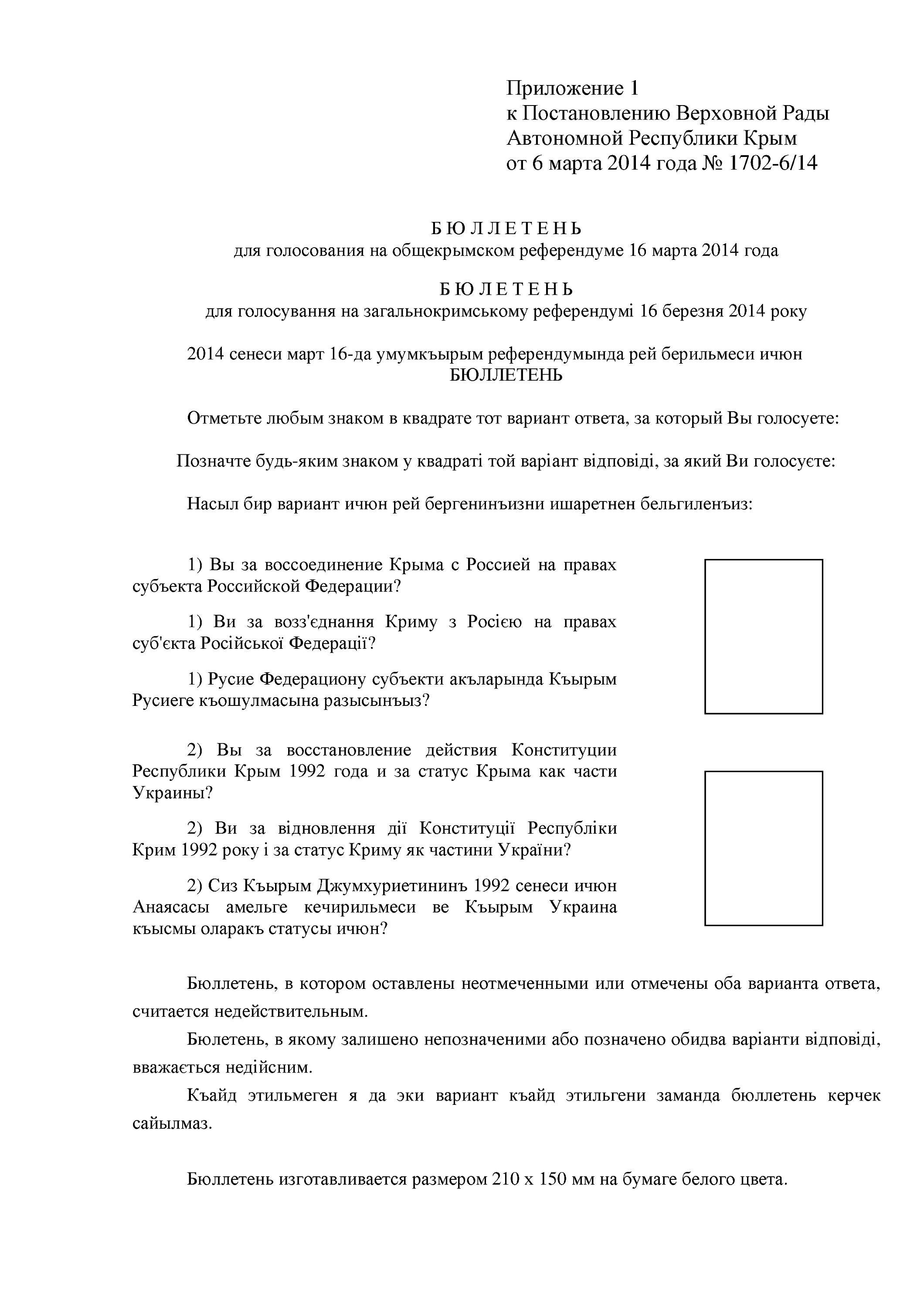 https://upload.wikimedia.org/wikipedia/commons/9/94/2014_Crimean_referendum_ballot.png
